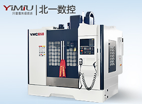 VMC650數控加工中心
